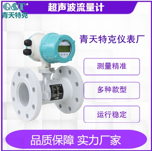 超聲波流量計(jì)