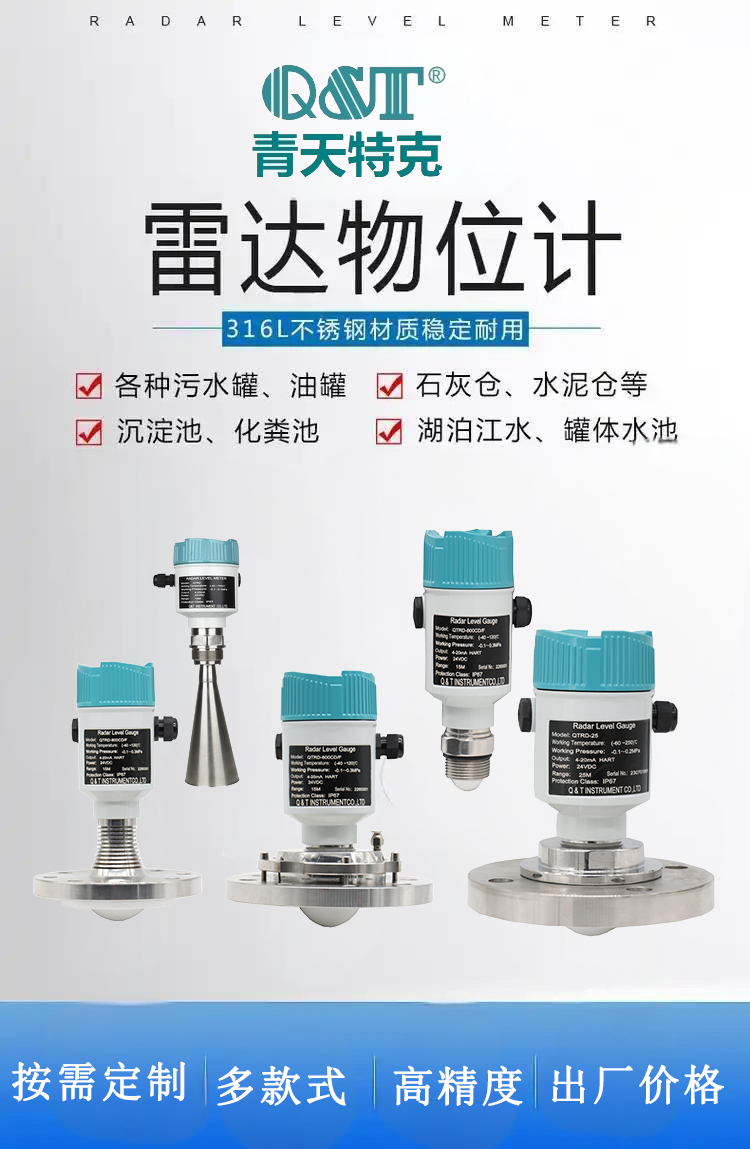 雷達(dá)液位計166 雷達(dá)液位計166