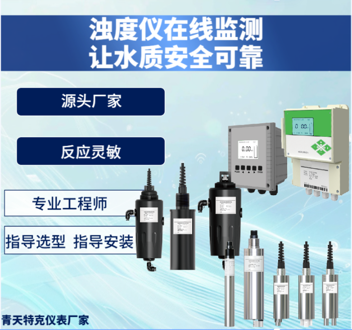 濁度儀在線(xiàn)分析儀